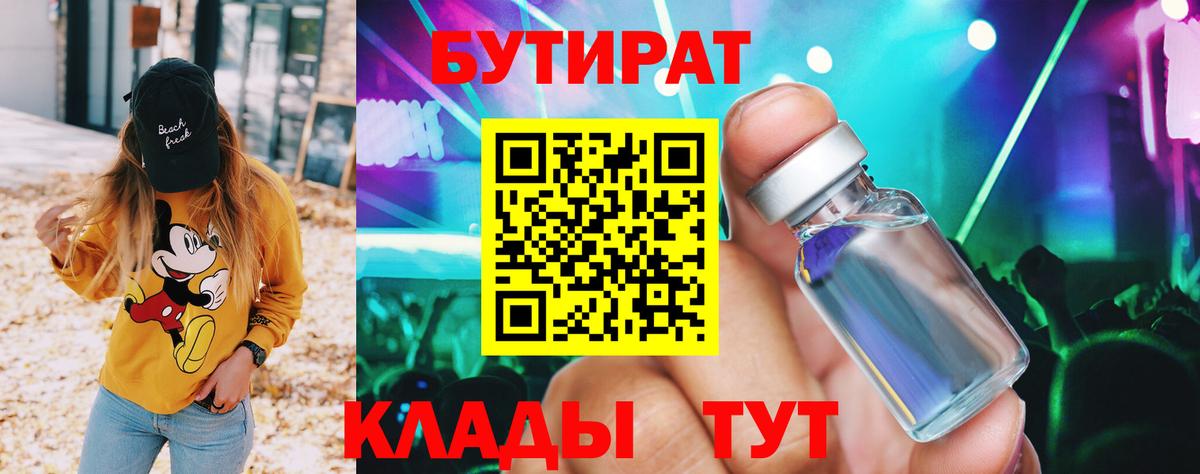Новочебоксарск  Бутират 99%  Бутират  Вход с VPN 
