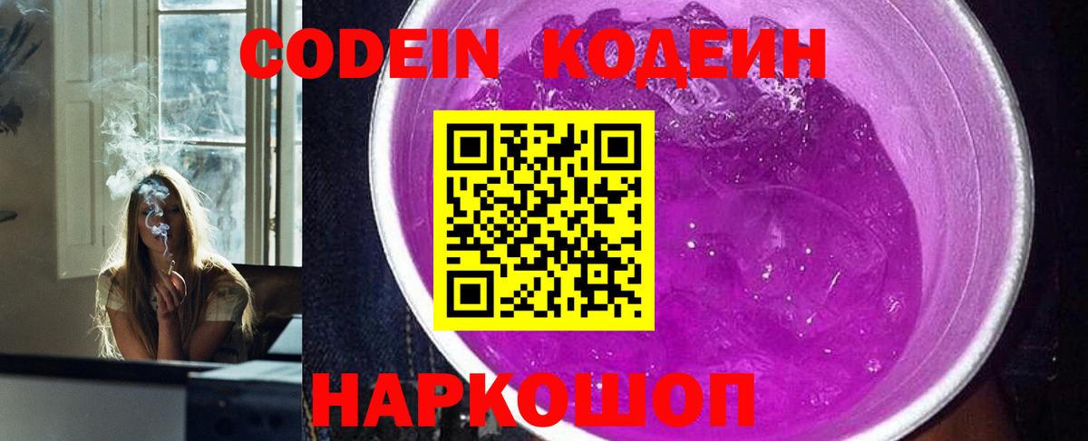 Новочебоксарск  где можно купить   Вход с VPN  Кодеиновый сироп Lean напиток Lean (лин) 