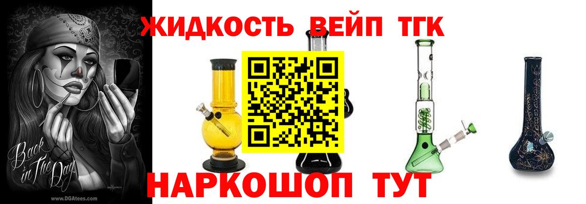 Дистиллят ТГК вейп  Вход с VPN  Новочебоксарск 